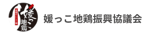 媛っこ地鶏振興協議会