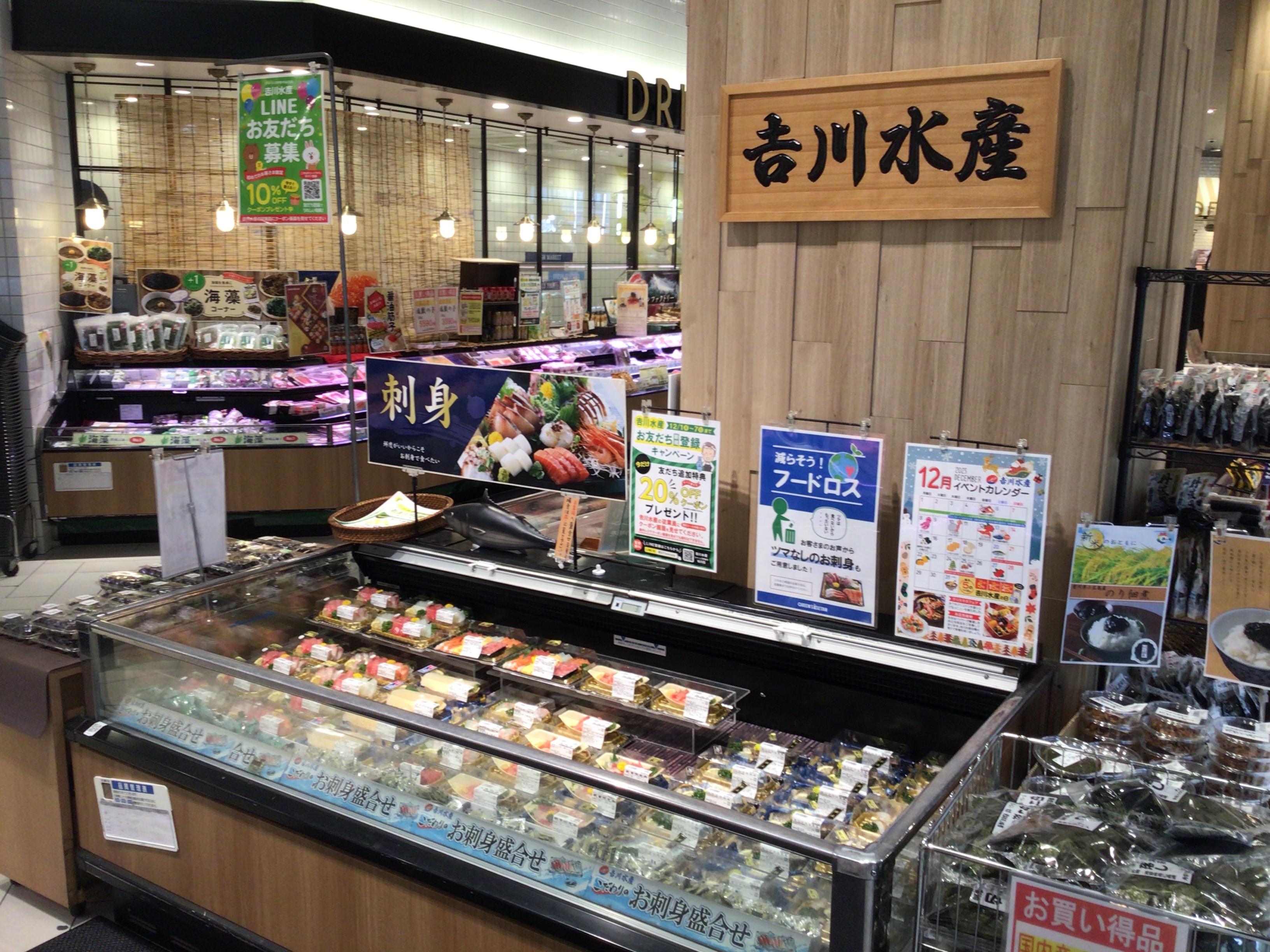 吉川水産　仙川店