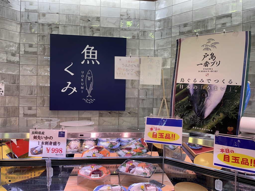 魚くみ　近商ストア布施店