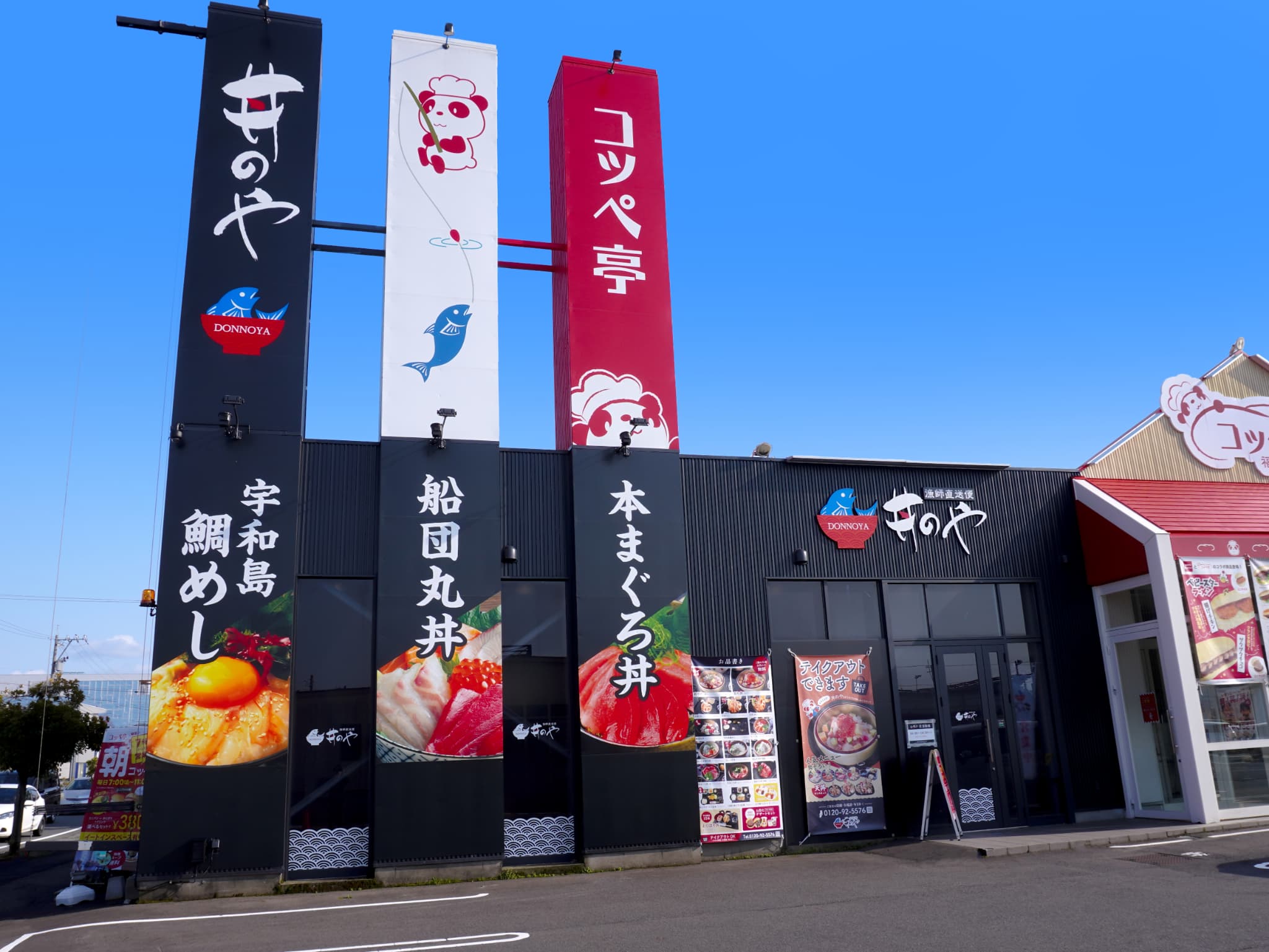 丼のや　福井本店